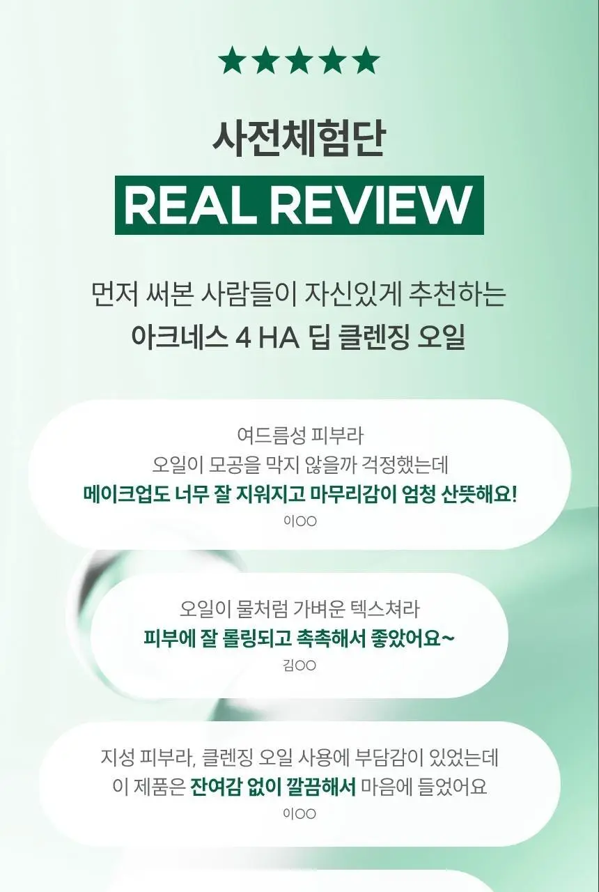 [피지제거] 아크네스 포하 딥 클렌징 오일 200mL 기획 (+ 여행용 30mL 증정) 상세페이지 6